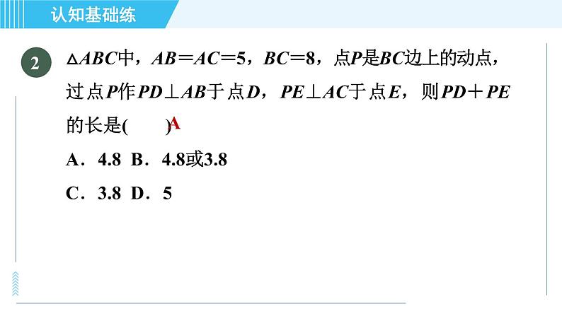 华师班九年级下册数学课件 第24章 24.2直角三角形的性质03