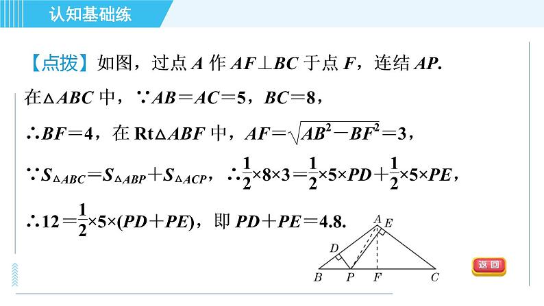 华师班九年级下册数学课件 第24章 24.2直角三角形的性质04