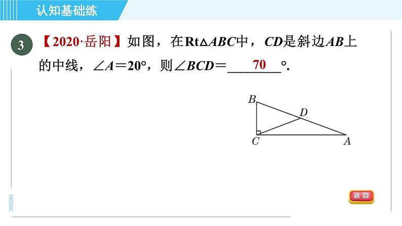 华师班九年级下册数学课件 第24章 24.2直角三角形的性质05