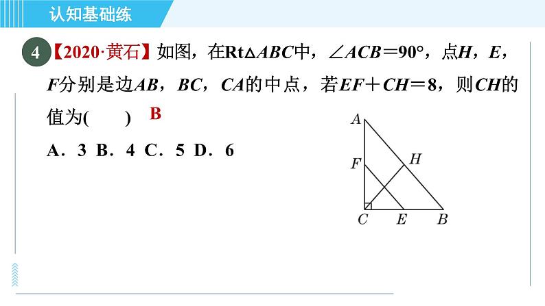 华师班九年级下册数学课件 第24章 24.2直角三角形的性质06