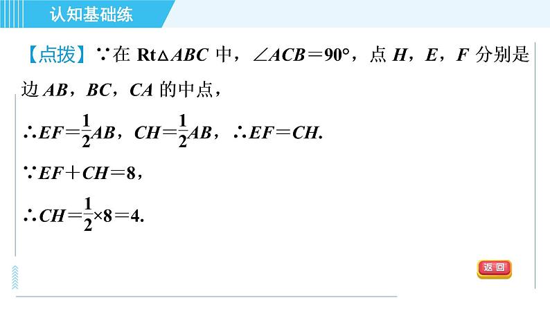 华师班九年级下册数学课件 第24章 24.2直角三角形的性质07