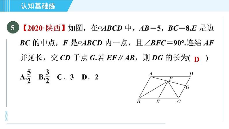 华师班九年级下册数学课件 第24章 24.2直角三角形的性质08