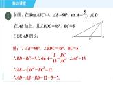 華師班九年級下冊數(shù)學(xué)課件 第24章 集訓(xùn)課堂 練素養(yǎng)  求銳角三角函數(shù)值的七種常用方法