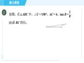華師班九年級下冊數(shù)學(xué)課件 第24章 集訓(xùn)課堂 練素養(yǎng)  求銳角三角函數(shù)值的七種常用方法
