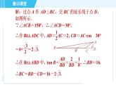 華師班九年級下冊數(shù)學(xué)課件 第24章 集訓(xùn)課堂 練素養(yǎng)  求銳角三角函數(shù)值的七種常用方法