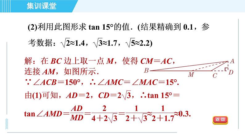 华师班九年级下册数学课件 第24章 集训课堂 练素养  求锐角三角函数值的七种常用方法第6页