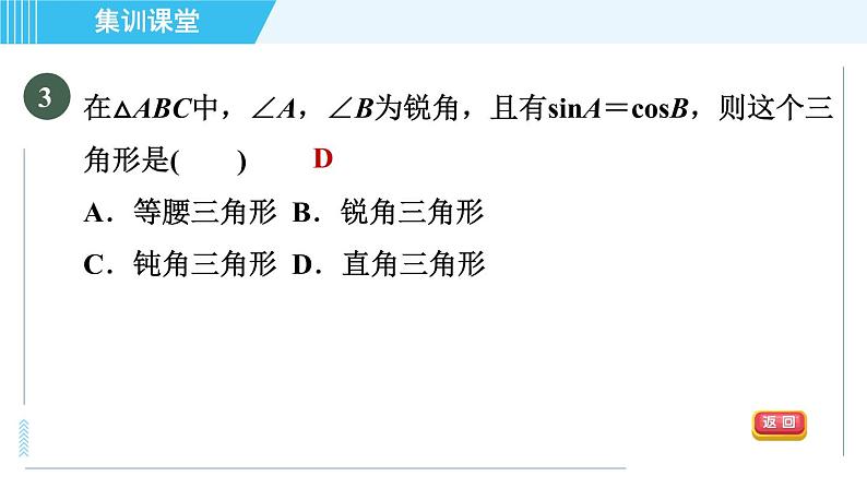 华师班九年级下册数学课件 第24章 集训课堂 练素养  求锐角三角函数值的七种常用方法第7页