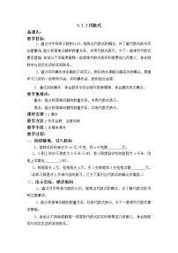 初中数学第3章 整式的加减3.1 列代数式2 代数式教学设计