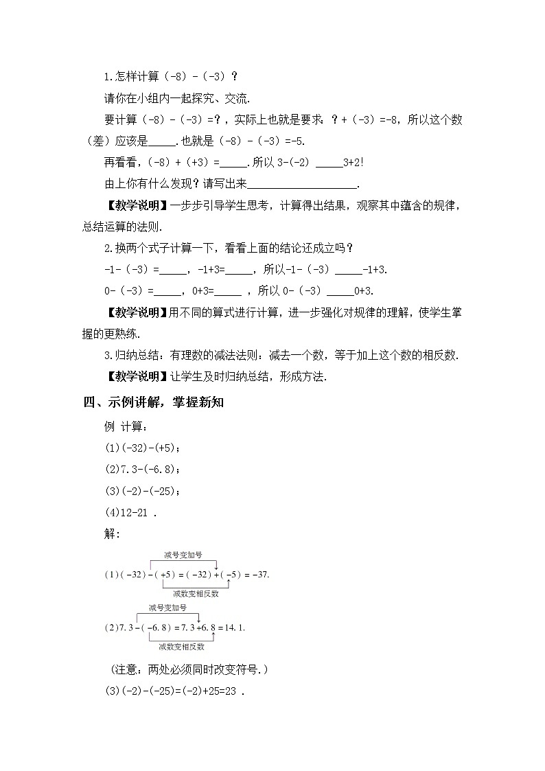 华师大版七年级数学上册教案：2.7有理数的减法02