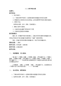 数学华师大版第3章 整式的加减3.1 列代数式1 用字母表示数教案及反思