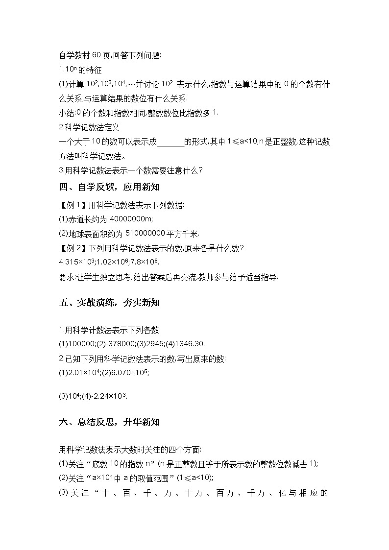 华师大版七年级数学上册教案：2.11科学记数法第2页