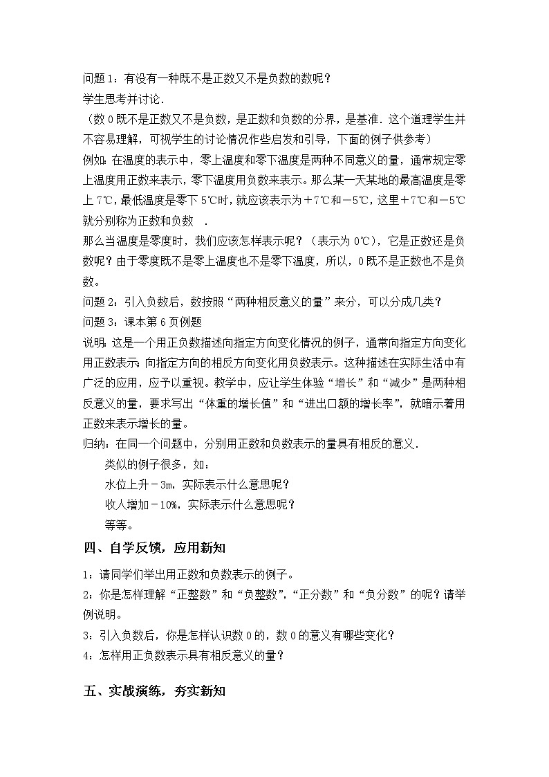 华师大版七年级数学上册教案：2.1.1正数和负数02