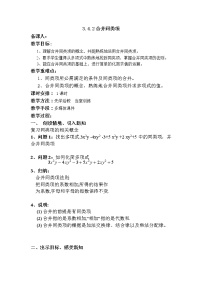 初中数学华师大版七年级上册第3章 整式的加减3.4 整式的加减2 合并同类项教学设计