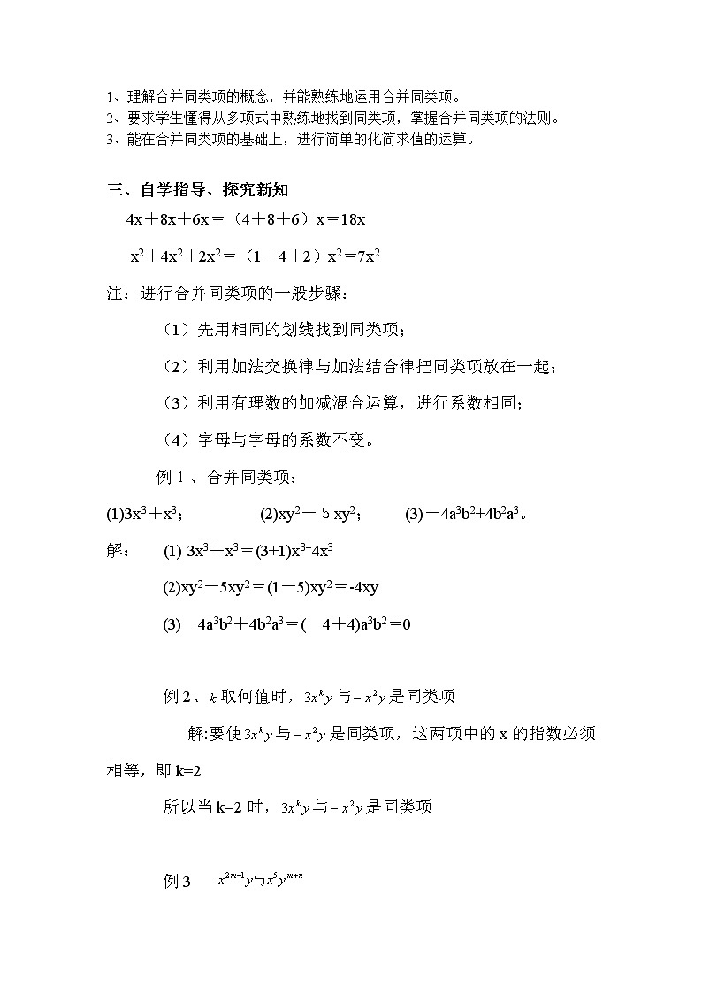 华师大版七年级数学上册教案：3.4.2合并同类项02