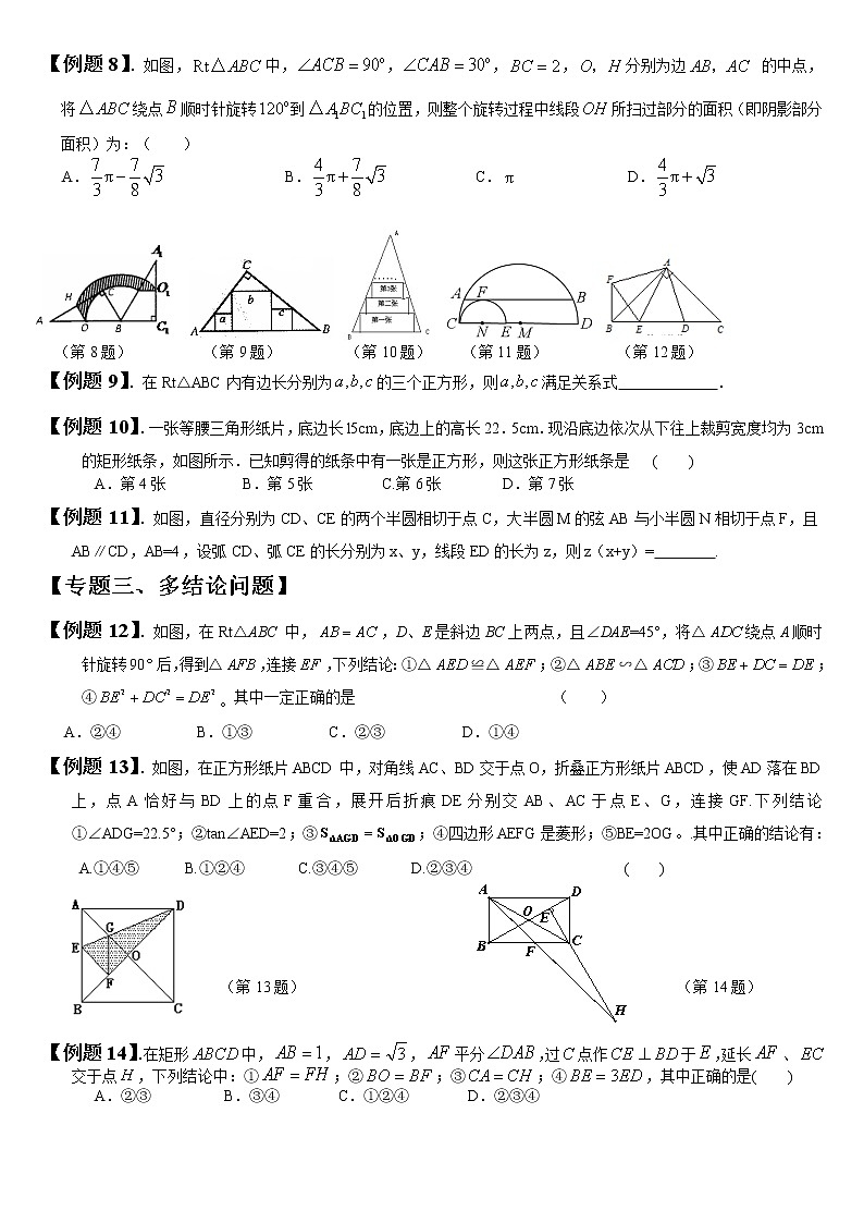 2021中考数学选择填空与大题压轴题精选（无答案）02