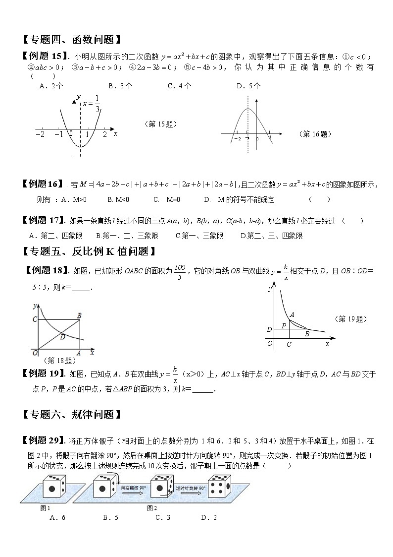 2021中考数学选择填空与大题压轴题精选（无答案）03
