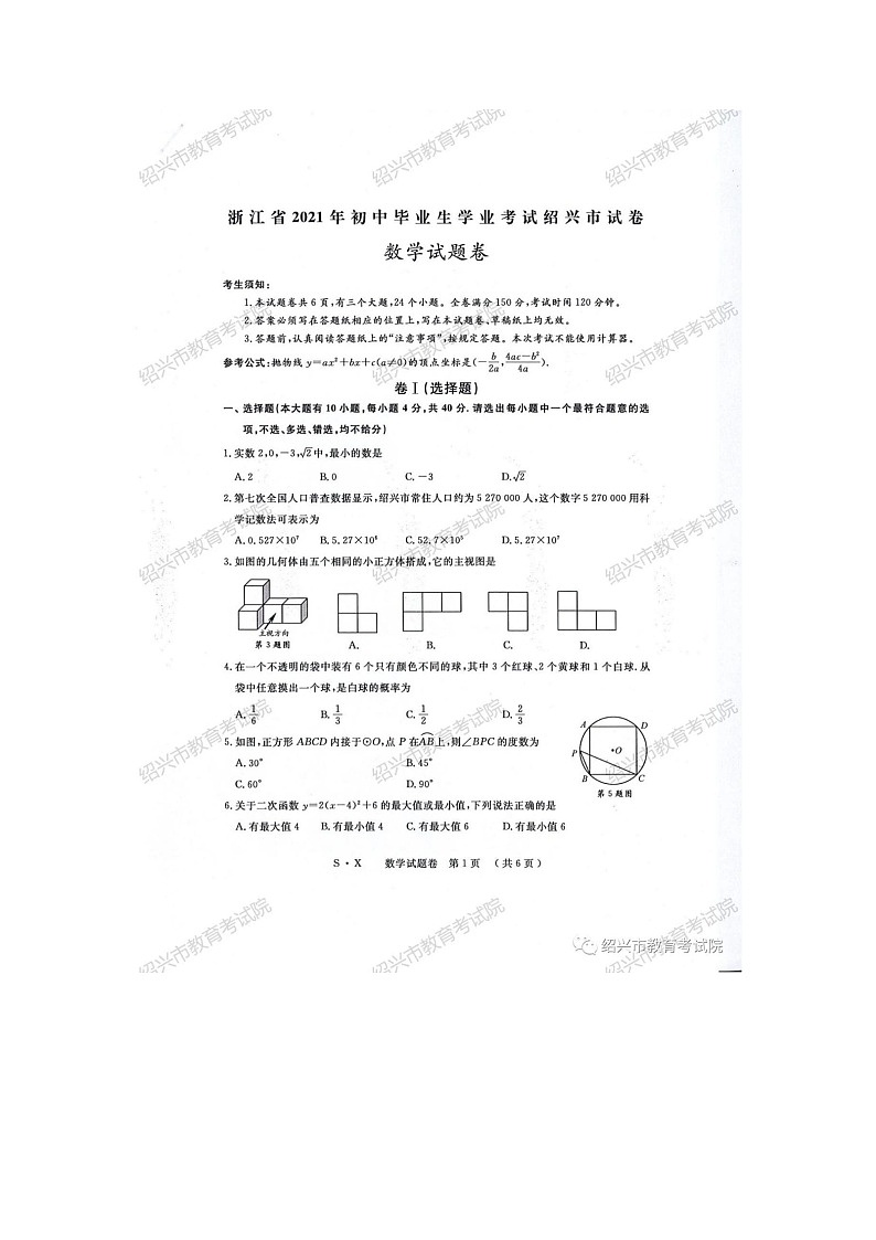 数学中考卷第1页