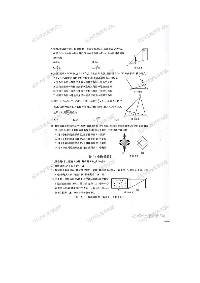 数学中考卷第2页