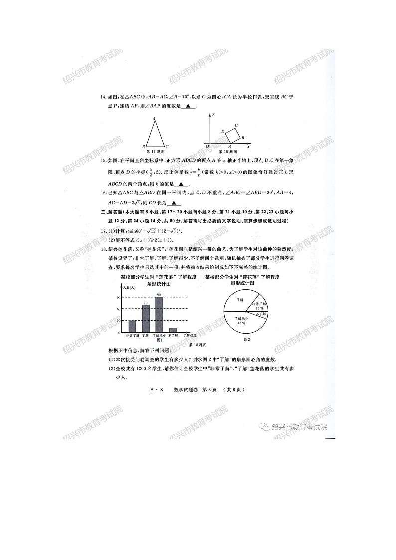 数学中考卷第3页