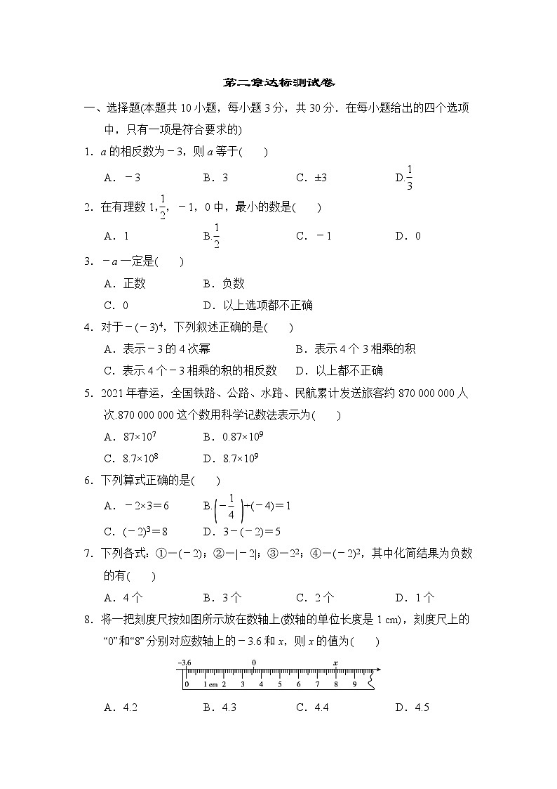 北师版七年级上册数学 第二章达标测试卷01