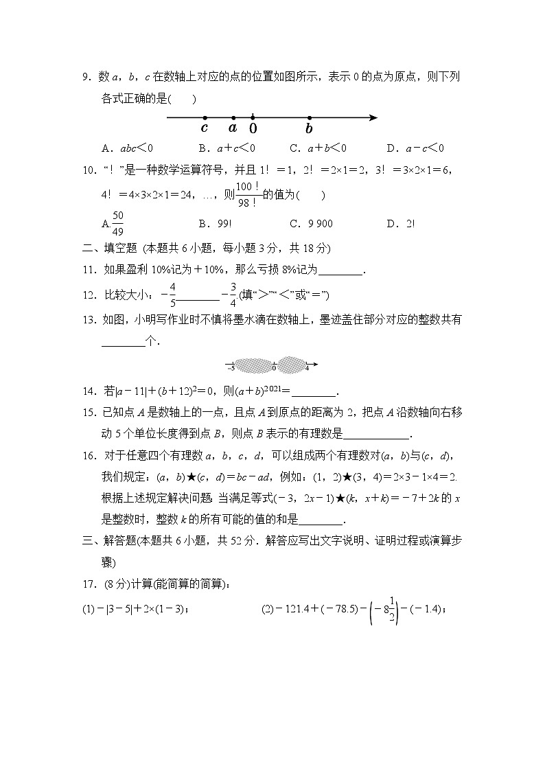 北师版七年级上册数学 第二章达标测试卷02