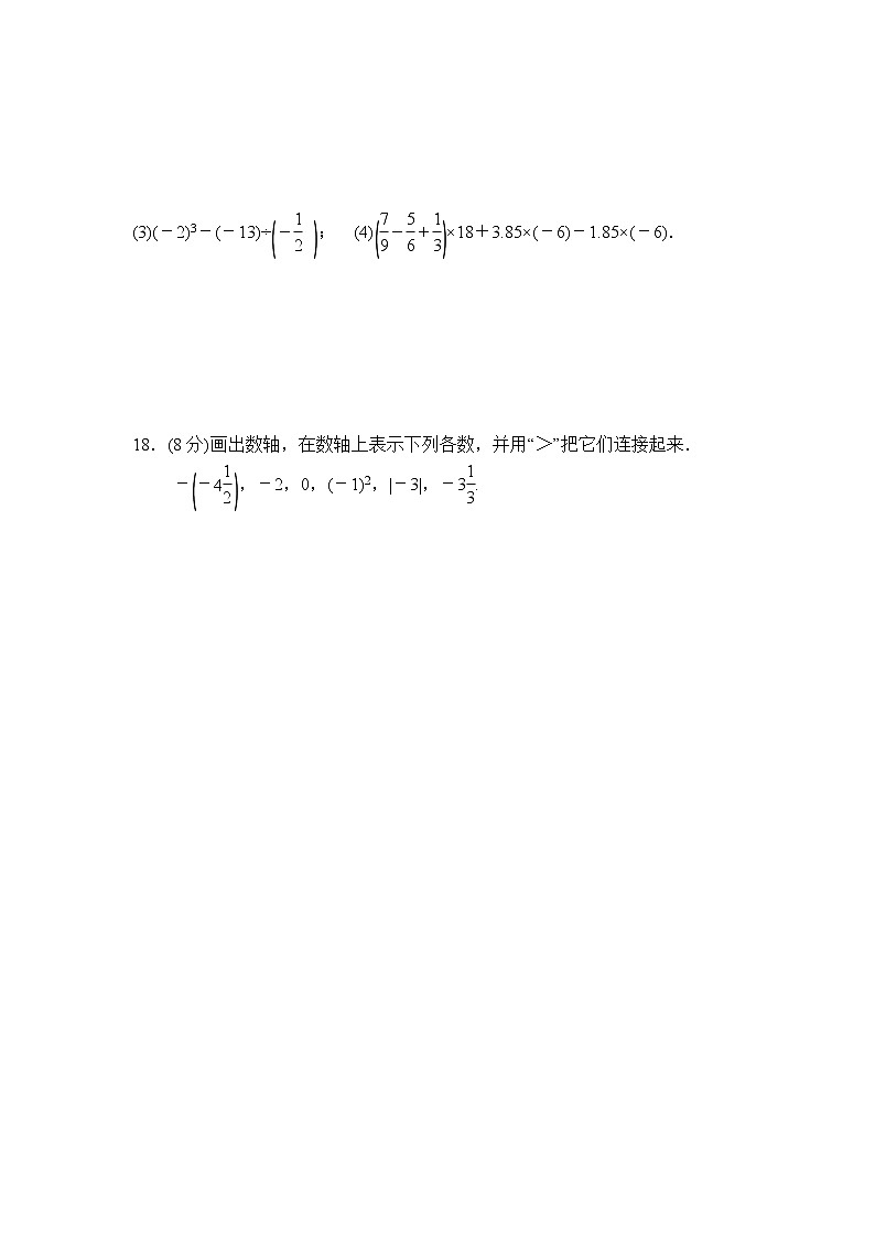 北师版七年级上册数学 第二章达标测试卷03
