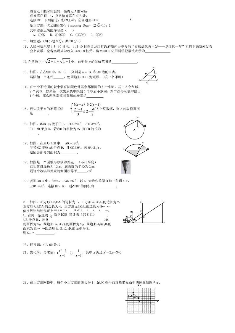 2021年黑龙江牡丹江朝鲜族学校中考数学真题解析版第2页