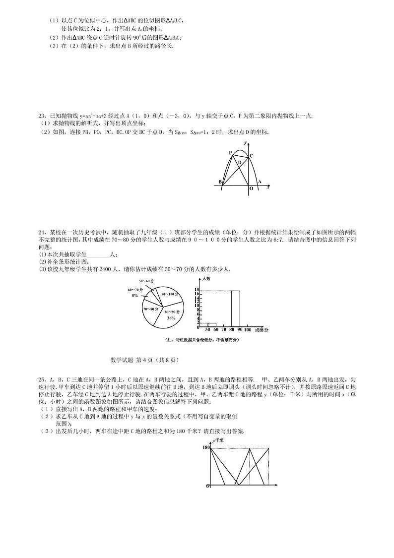 2021年黑龙江牡丹江朝鲜族学校中考数学真题解析版第3页