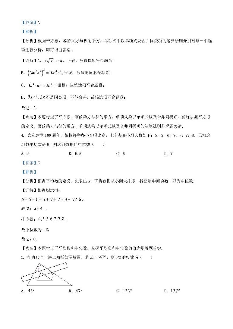 2021年黑龙江齐齐哈尔中考数学真题解析版02