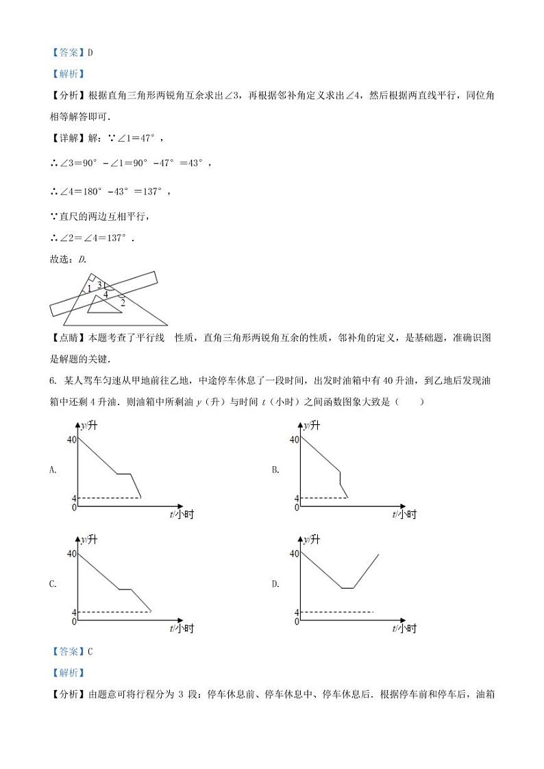 2021年黑龙江齐齐哈尔中考数学真题解析版03