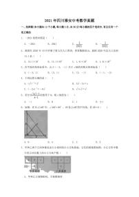 2021年四川雅安中考数学真题