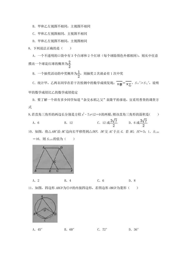 2021年四川雅安中考数学真题第2页