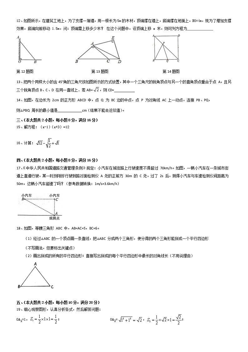 合肥四十五中工业区校2020-2021学年八下期末模拟数学试卷（含答案）02