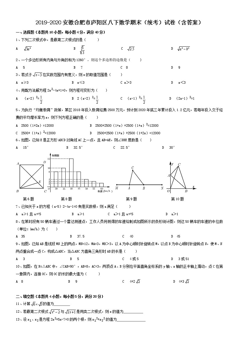 2019-2020安徽合肥市庐阳区八下数学期末（统考）试卷（含答案）01