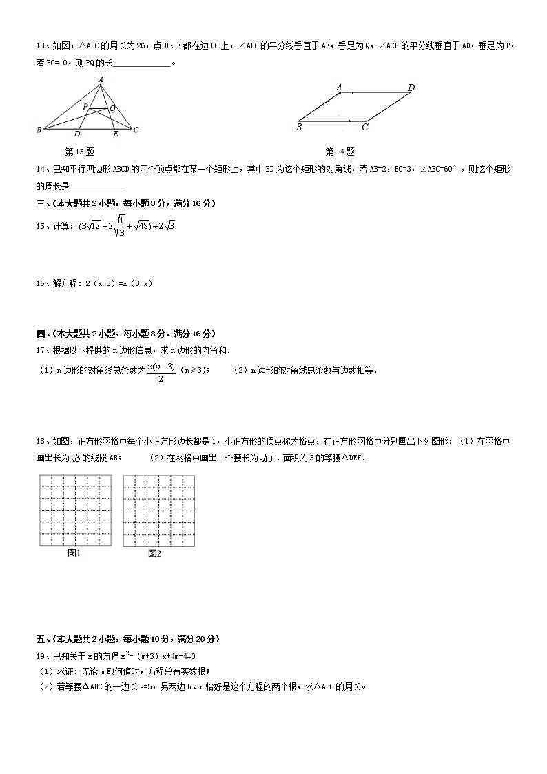 合肥瑶海三十八中东校2020-2021学年八下期末模拟数学试卷（含答案）02
