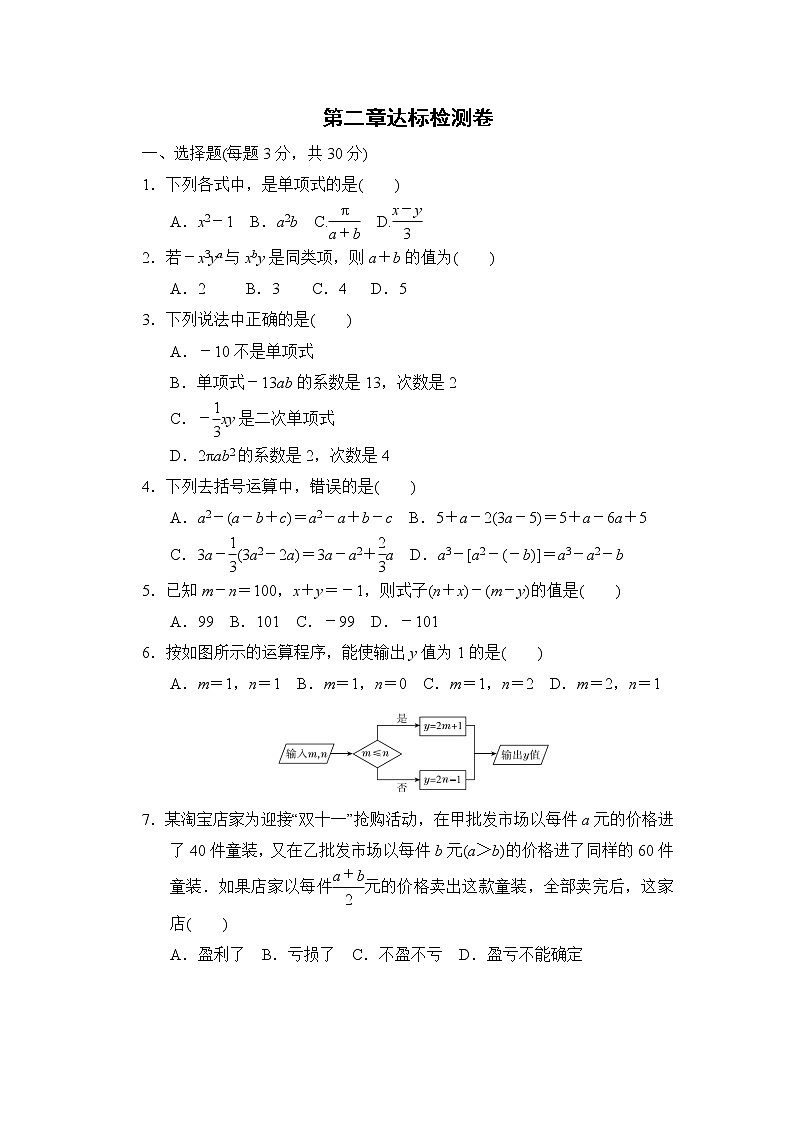 人教版七年级上册数学 第二章达标检测卷01
