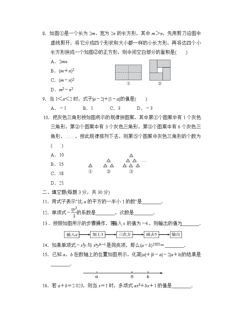 人教版七年级上册数学 第二章达标检测卷02