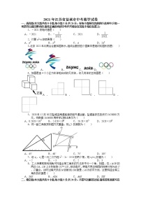 2021年江苏省盐城市中考数学试卷