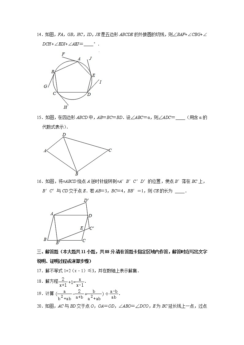 2021年江苏省南京市中考数学试卷03