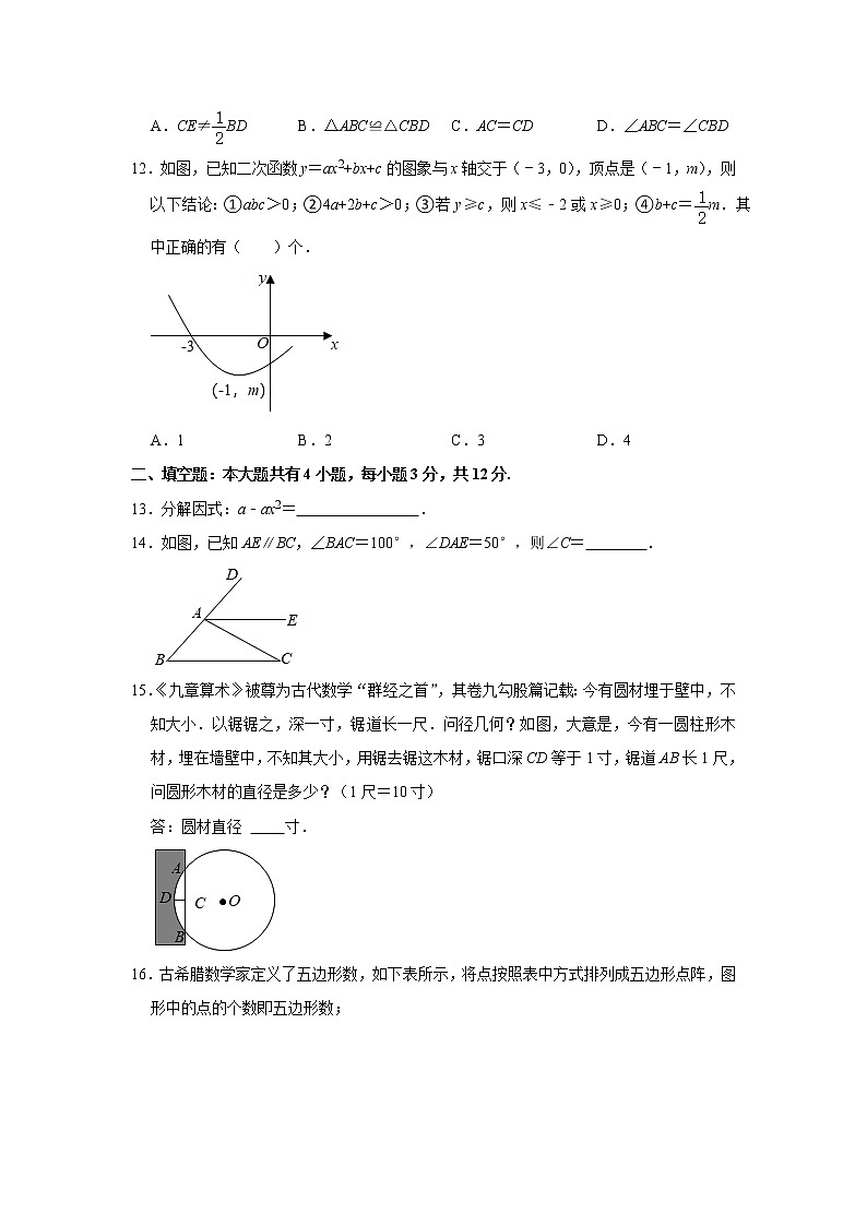 2021年湖北省恩施州中考数学试卷03