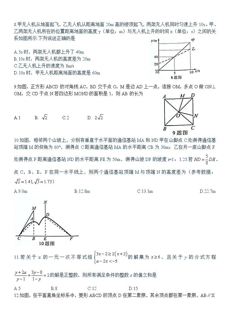 2021年重庆市-1-初中学业水平暨高中招生考试 数学试题（A卷）02