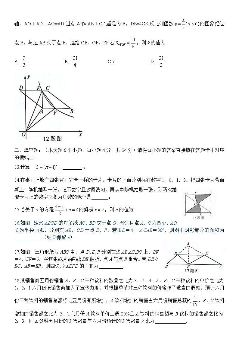 2021年重庆市-1-初中学业水平暨高中招生考试 数学试题（A卷）03