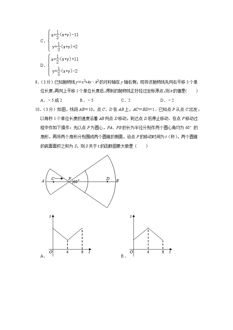 2021年江苏省苏州市中考数学试卷第3页