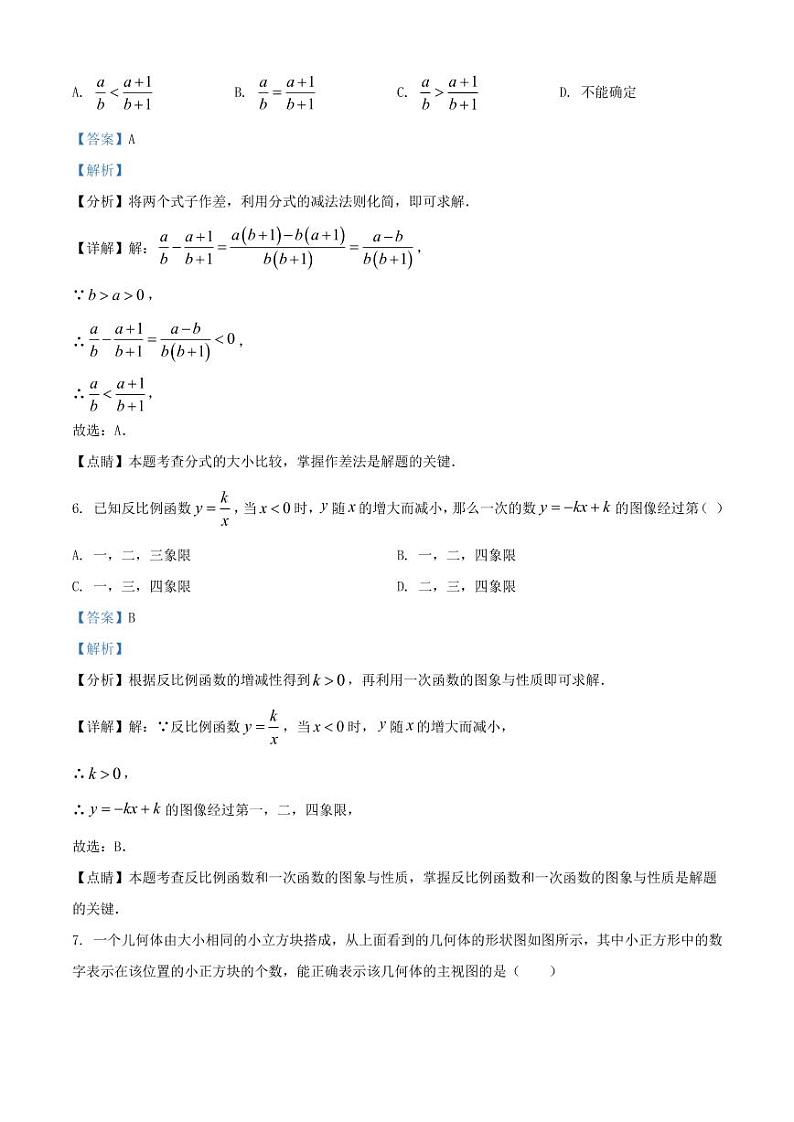 2021年黑龙江大庆中考数学真题解析版03