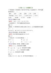 七年级初一数学上册易错题精选学案