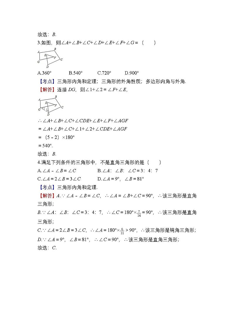 八年级初二数学上册易错题精选学案第2页