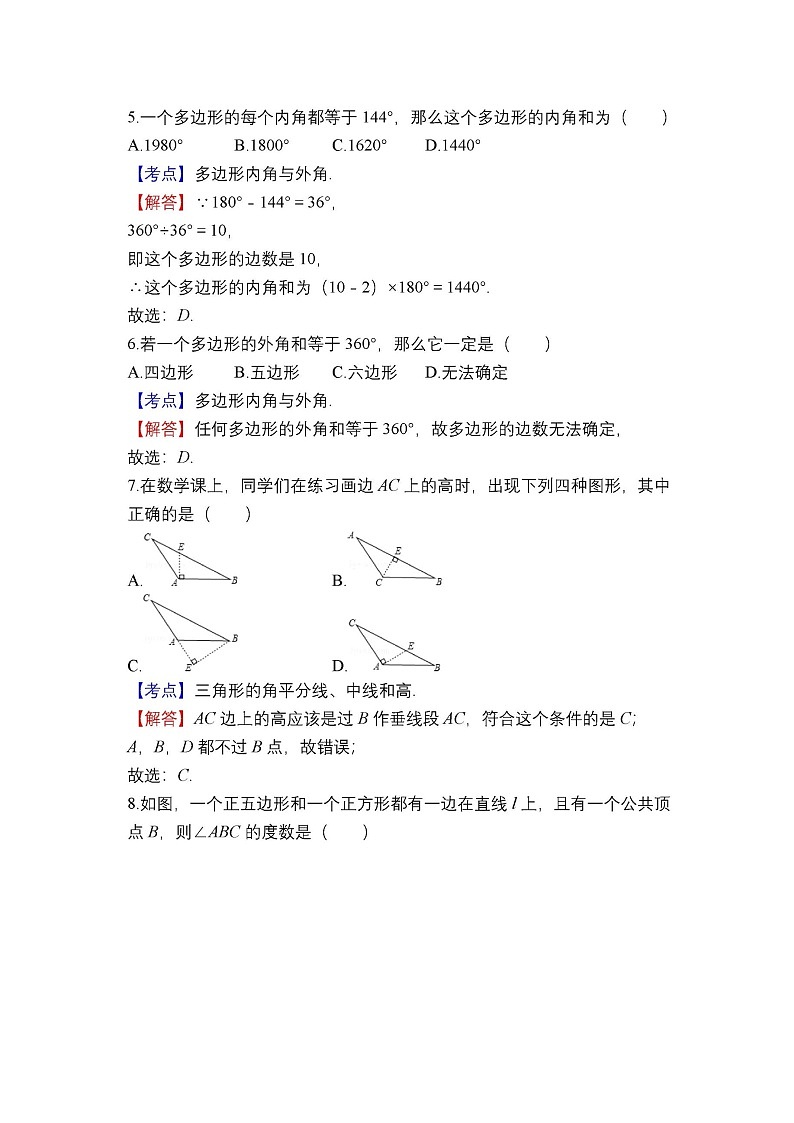 八年级初二数学上册易错题精选学案第3页