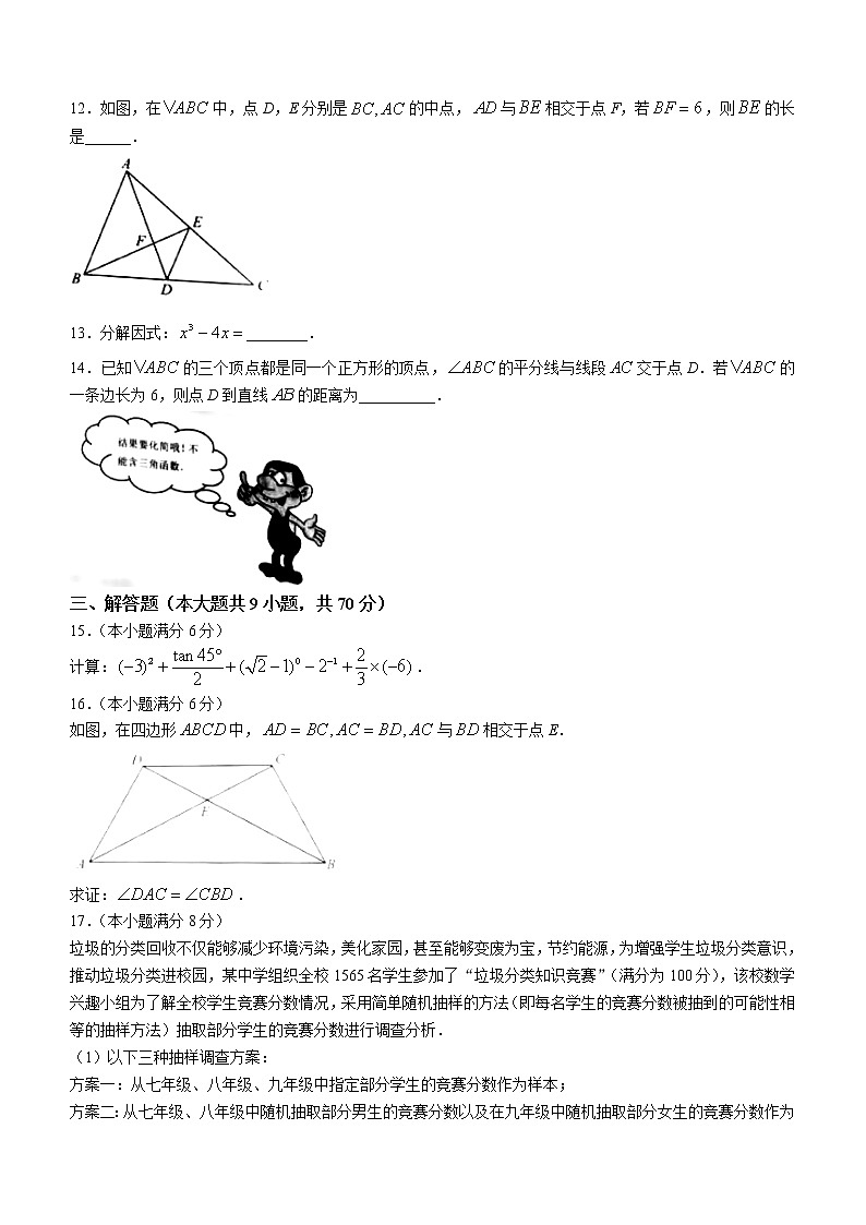 2021年云南省中考数学真题(无答案)03