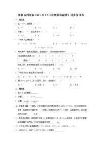 数学六年级上册5 有理数的减法练习题