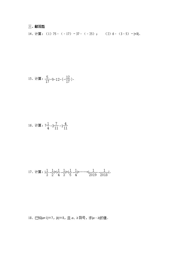 鲁教五四新版2021年2.5《有理数的减法》同步练习卷 word版，含答案02